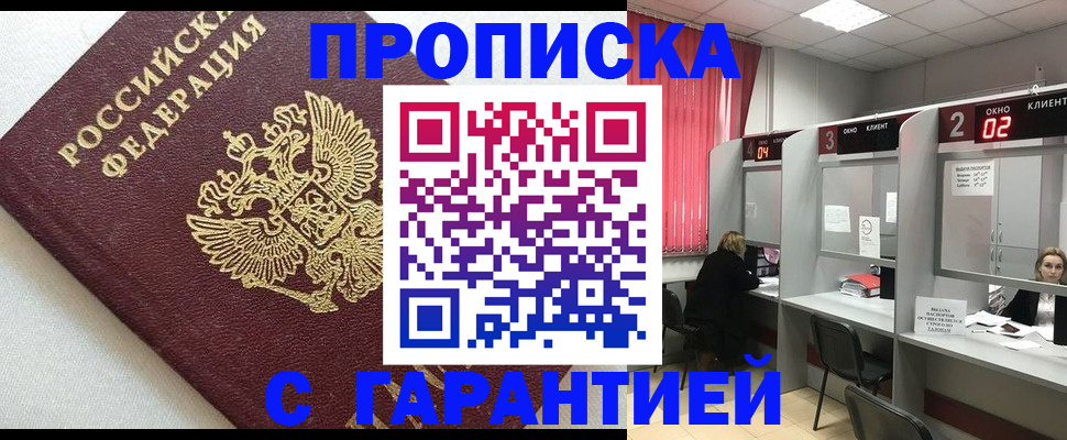 прописка в квартире в Изобильном